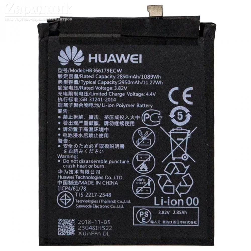 Аккумулятор Huawei HB366179ECW (Nova 2) - Zарядниk - Всё для сотовых  телефонов, аксессуары и ремонт